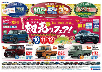 スズキ初売りフェア！！！！